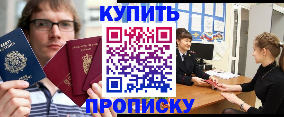 прописка паспорт в Морозовске