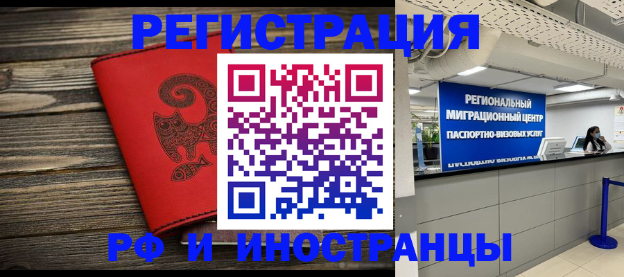 временная регистрация для всех в Морозовске